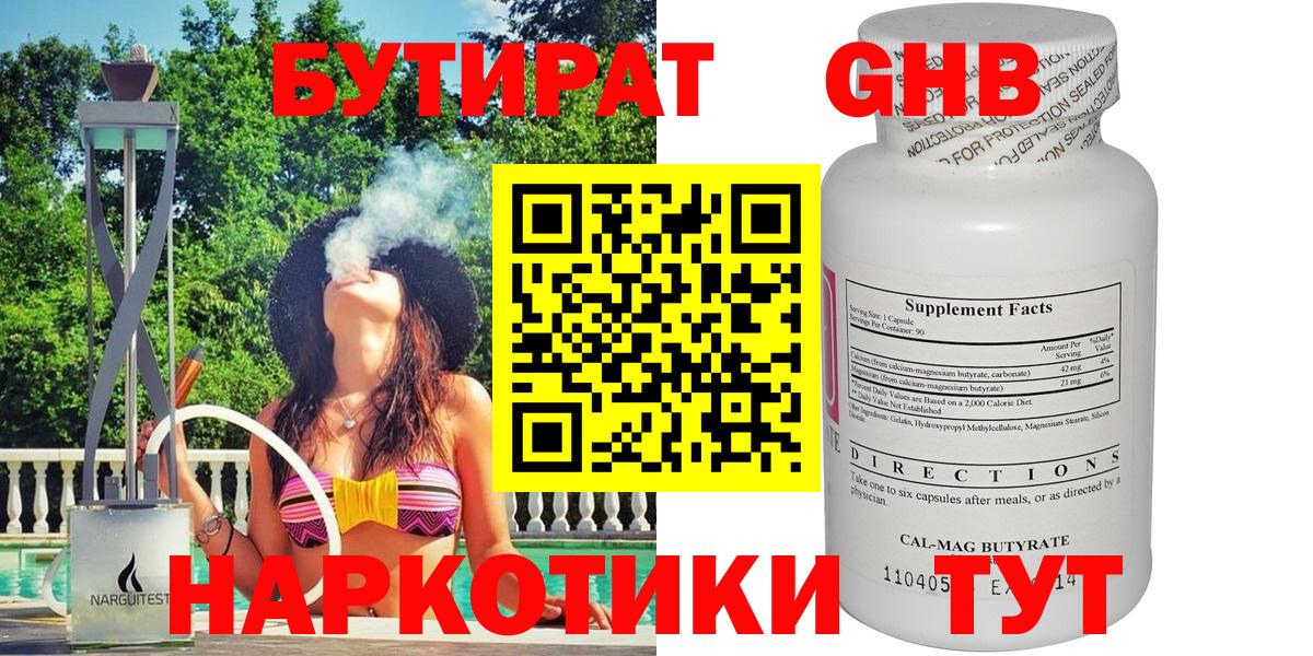 БУТИРАТ GHB  Вход с VPN  Ирбит 