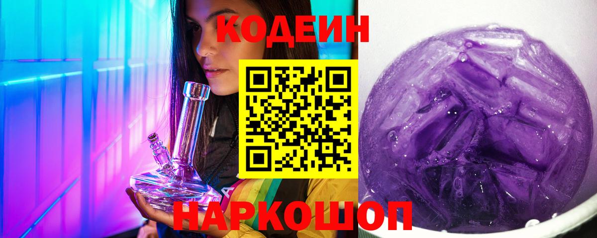 Ирбит  Codein напиток Lean (лин)  Вход с VPN  Кодеин напиток Lean (лин) 